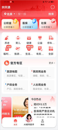 京民通最新版本截图1