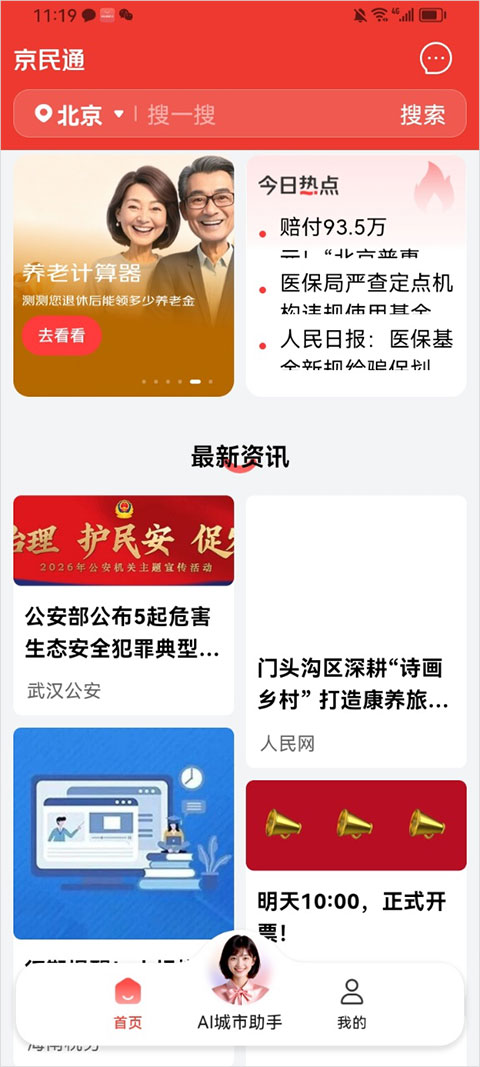 ����ͨ���°汾2.1.0��׿���ͼ2