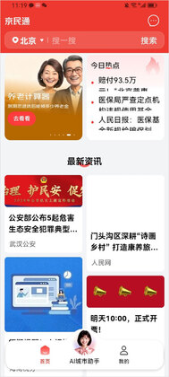京民通最新版本截图2
