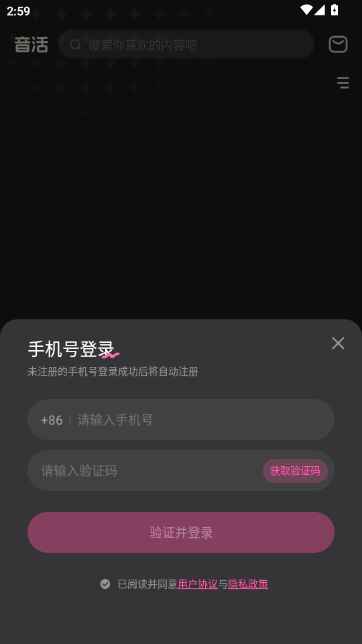 音活app最新版1.1.0 手机版截图0