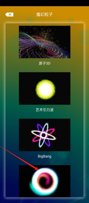 魔幻粒子壁纸官方版1.0免费版截图0