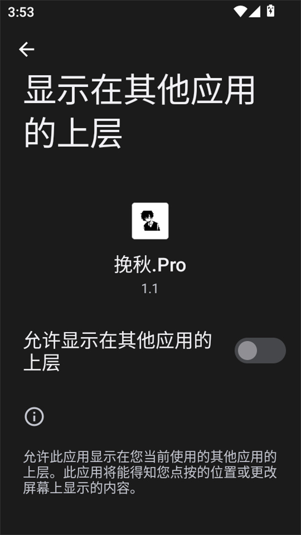 挽秋Pro美化包1.1安卓版截图0