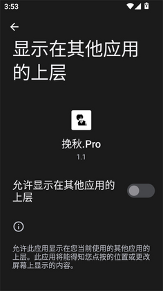 挽秋Pro美化包截图0