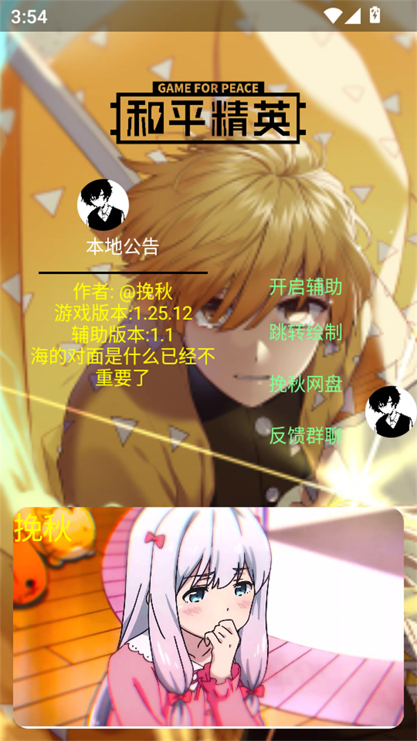 挽秋Pro美化包1.1安卓版截图2
