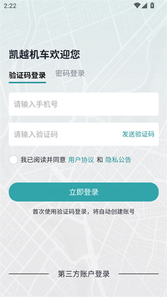 凯越机车官方版截图0