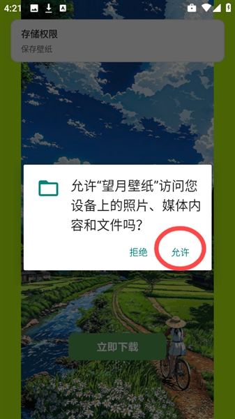 望月壁纸官方版2.0安卓版截图3