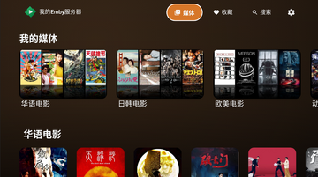 柴柴emby客户端截图2