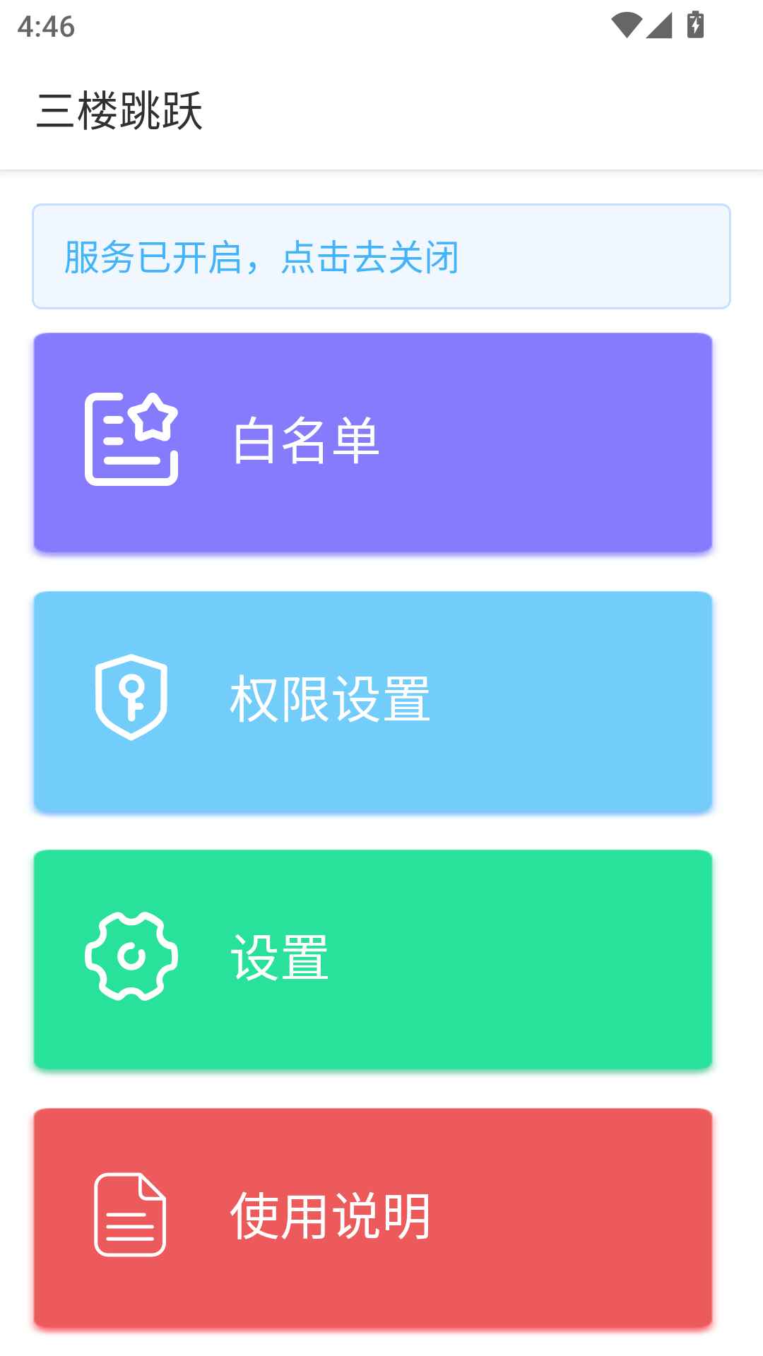 三楼跳跃3.4.5安卓版截图3
