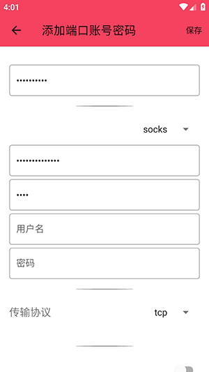 风神公益端口最新版1.1.4安卓版截图2