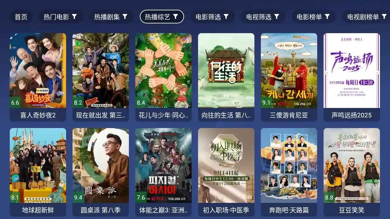 蜂巢影视TV电视版3.5.0官方版截图2