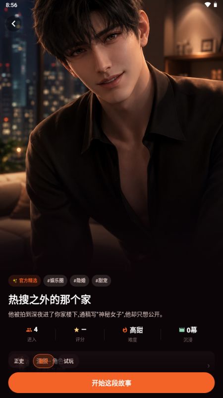 OnlyCrush正版1.1.44 安卓版截图1