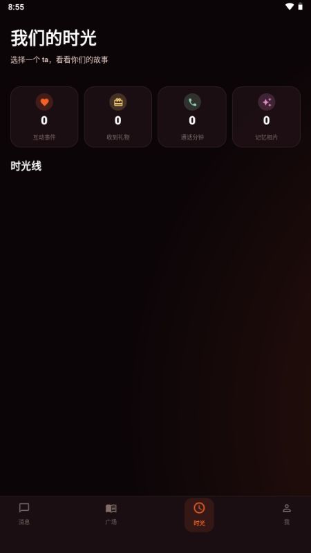 OnlyCrush正版1.1.44 安卓版截图2