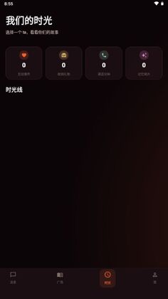 OnlyCrush正版截图2