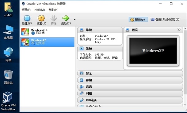 VirtualBox虚拟机中文版预览图