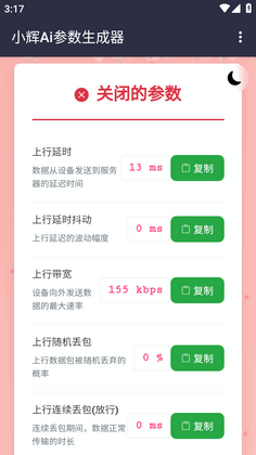 小辉Ai参数截图1