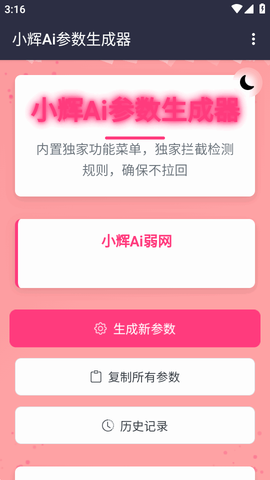 小辉Ai参数1.0安卓版截图2