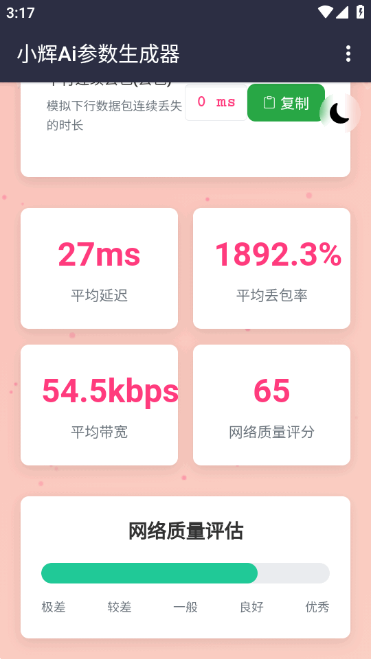 小辉Ai参数1.0安卓版截图0