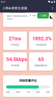 小辉Ai参数截图0