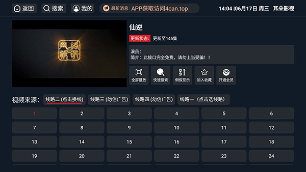 耳朵影视app免费追剧电视版1.6.6安卓版截图2