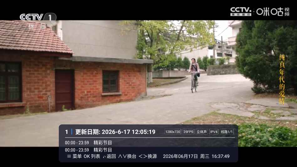码点电视家TV版8.0安卓版截图1