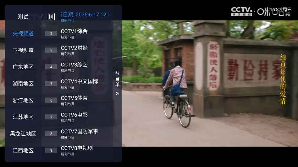 码点电视家TV版8.0安卓版截图2