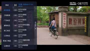 码点电视家TV版截图2