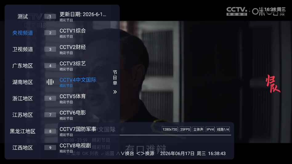 码点电视家TV版8.0安卓版截图0