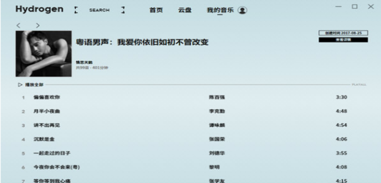Hydrogen Music音乐播放器0.6.1电脑版截图0