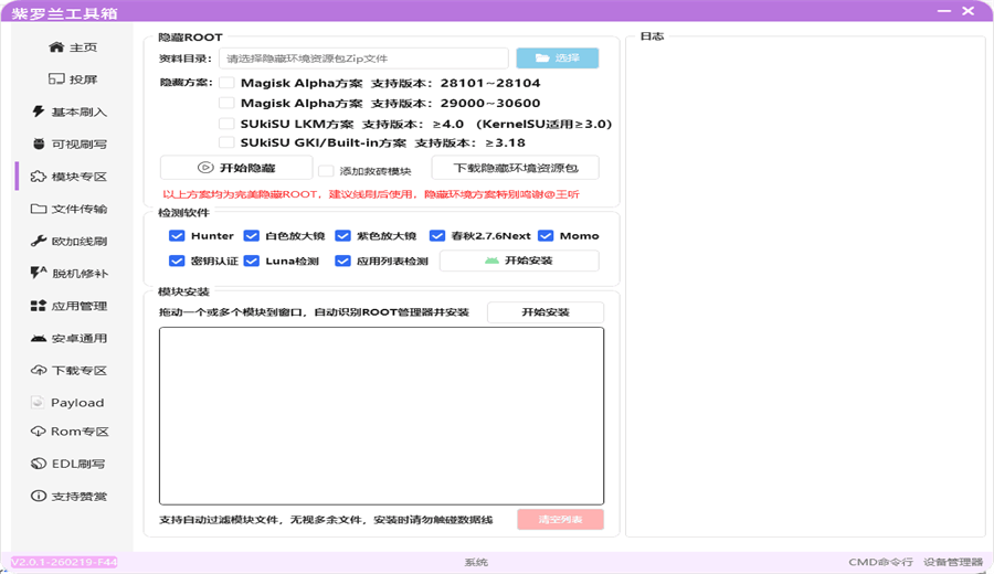 紫罗兰工具箱官方正版pc版2.0.1最新版截图1