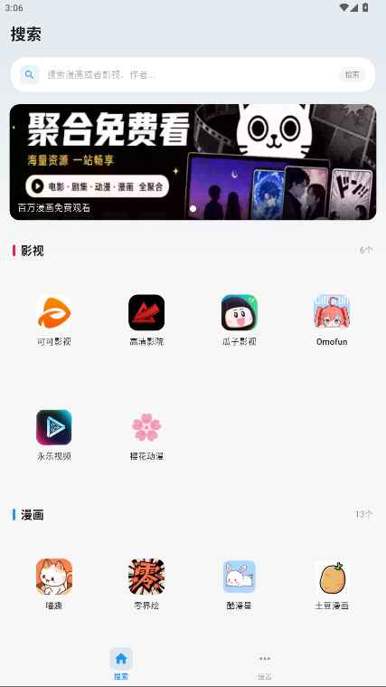 番剧仓1.0.5安卓版截图1