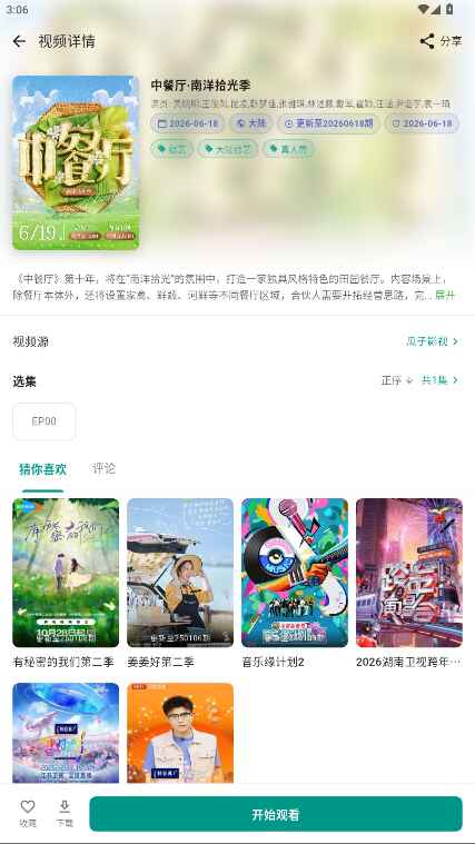 番剧仓1.0.5安卓版截图2