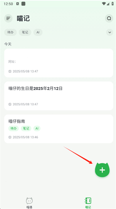 喵记多官方版2.0.2.1406 手机版截图0
