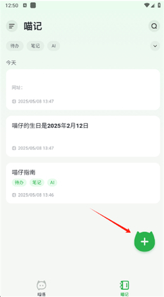 喵记多官方版截图0