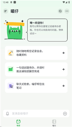 喵记多官方版截图2