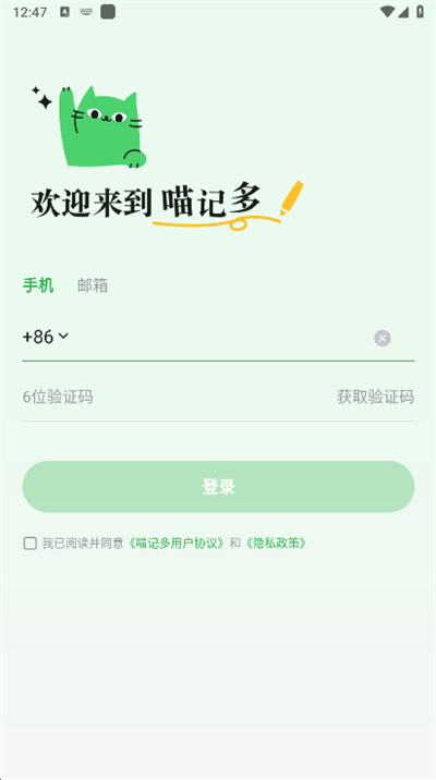 喵记多官方版2.0.2.1406 手机版截图3