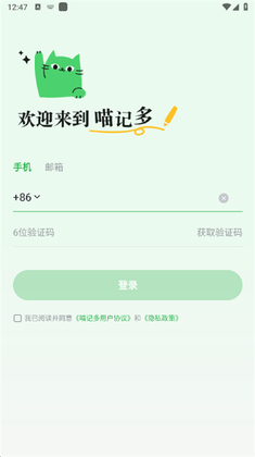 喵记多官方版截图3