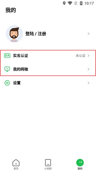 趣网咖app1.5.4 最新版截图0