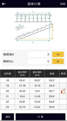 楼梯栏杆计算器app截图0