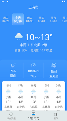 云观天气最新版本截图2