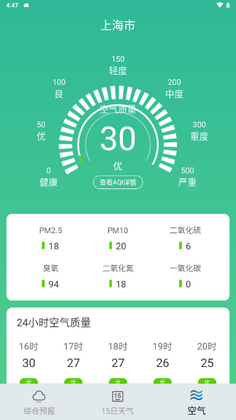 云观天气最新版本截图3