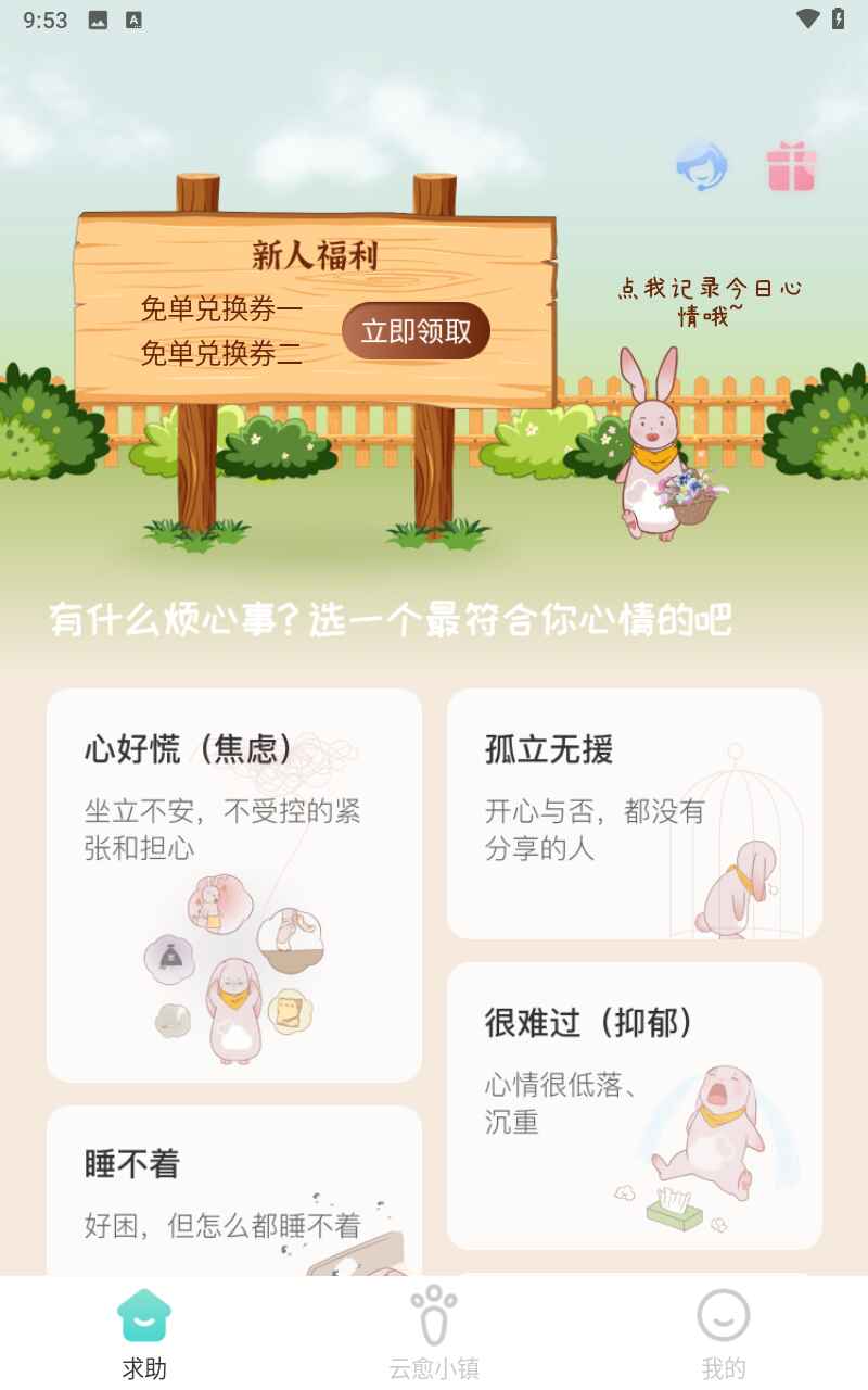 云愈心理app5.9.0 官方版截图1