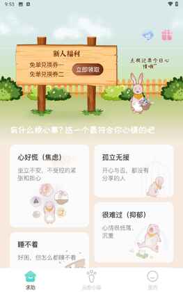 云愈心理app截图1