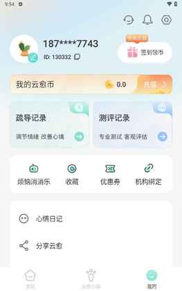 云愈心理app截图2