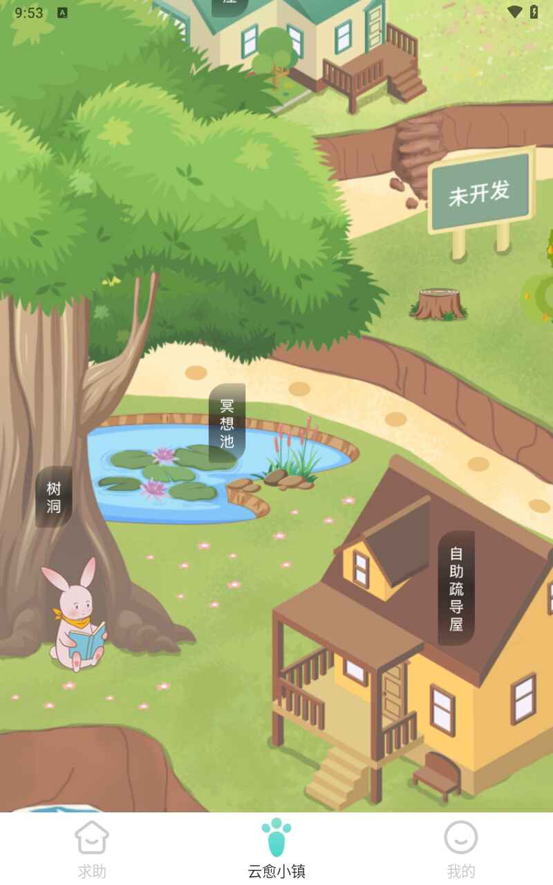 云愈心理app5.9.0 官方版截图3