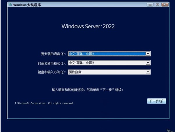 Windows Server 2022原版镜像官方正式版26年6月更新版截图1
