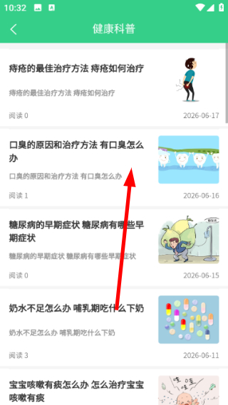 惠众健康手机版1.5.5 最新版截图1