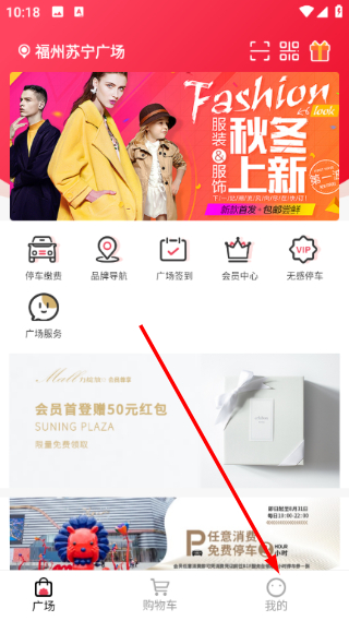 苏宁广场app最新版5.2.9 安卓版截图2