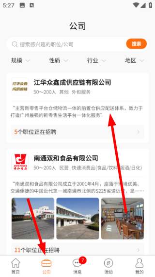 汇通人才网app手机版6.6.5 安卓版截图0