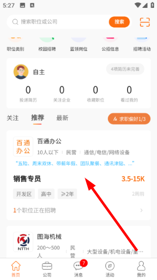 汇通人才网app手机版6.6.5 安卓版截图2