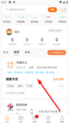 汇通人才网app手机版截图2
